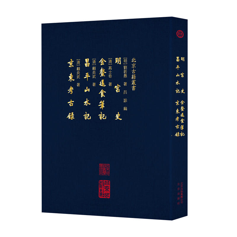 明宫史