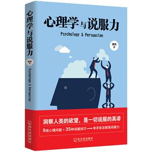 心理学与说服力