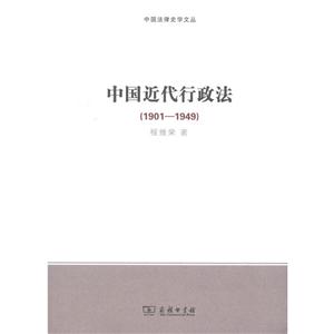 901-1949-中国近代行政法"