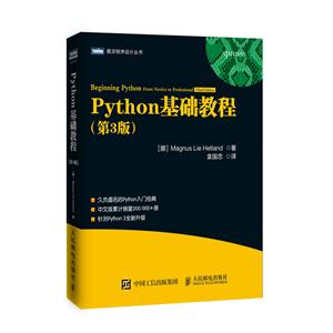 PYthon基础教程(第三版)