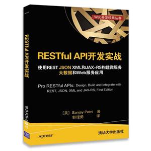 RESTful API开发实战 -使用REST JSON XML和JAX-RS构建微服务大数据和Web服务应用