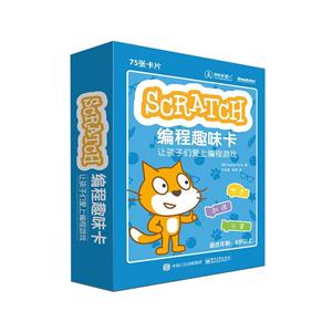 SCRATCH编程趣味卡-让孩子爱上编程游戏