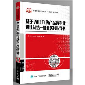 基于MBD的产品数字化设计制造一体化实践指导书