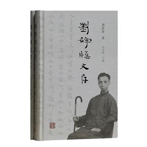 新书--刘静窗文存(全2册)