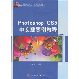 Photoshop CS5中文版案例教程