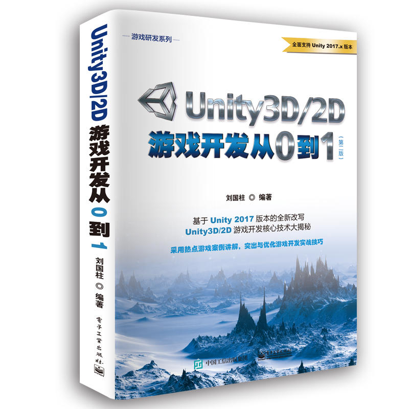 Unity3D/2D游戏开发从0到1-(第二版)