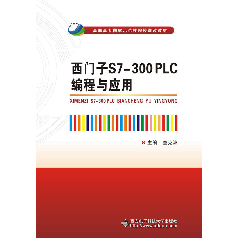 西门子S7-300PLC编程与应用