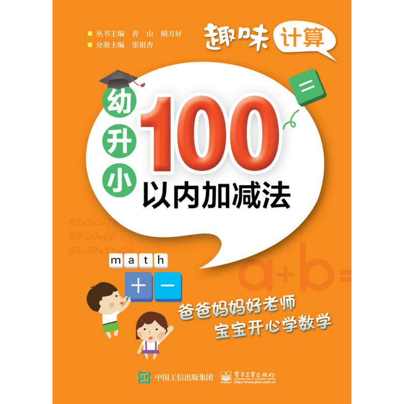 幼升小100以内加减法-趣味计算