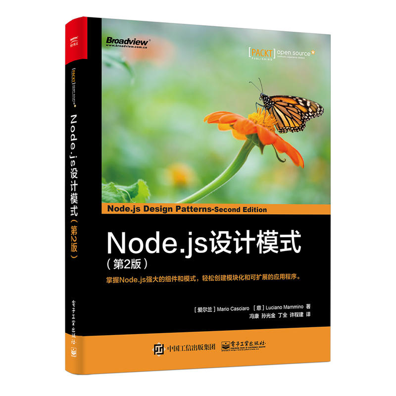 Node.js设计模式-(第2版)