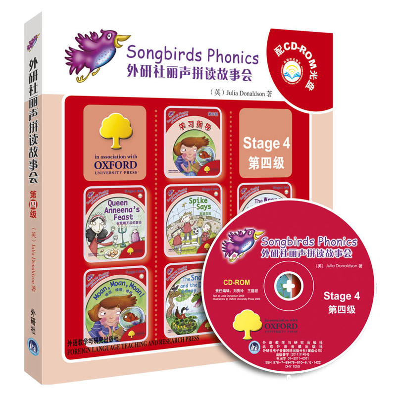 外研社丽声品读故事会-Stage4-第四级-配CD-ROM光盘