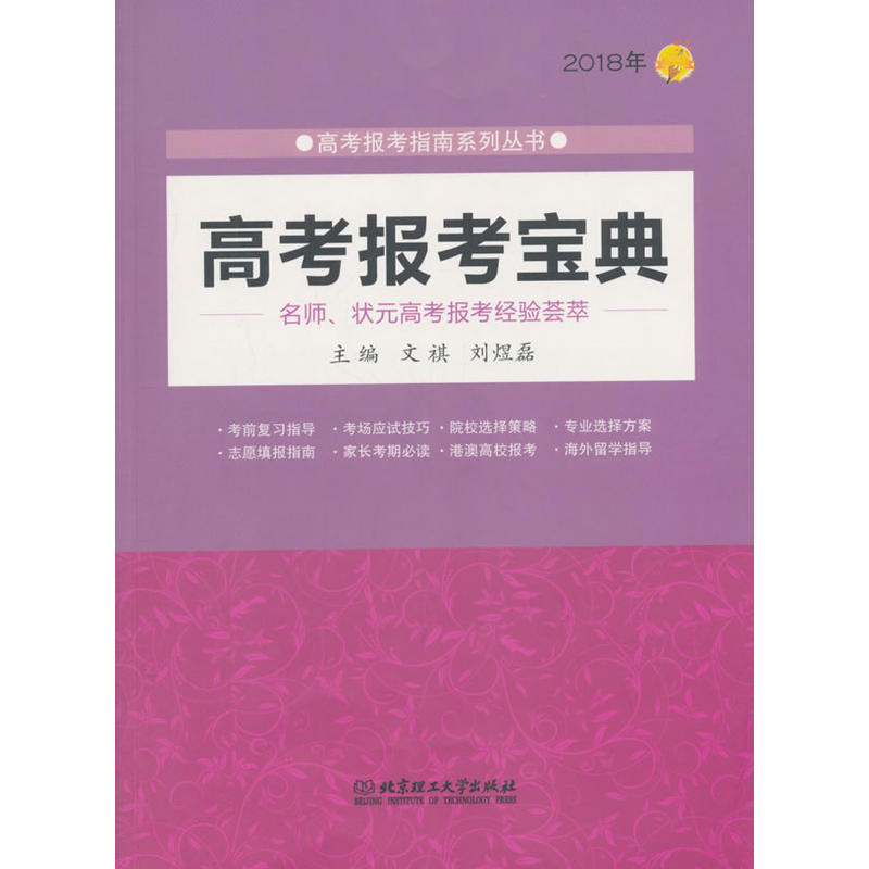 高考报考宝典:2018年