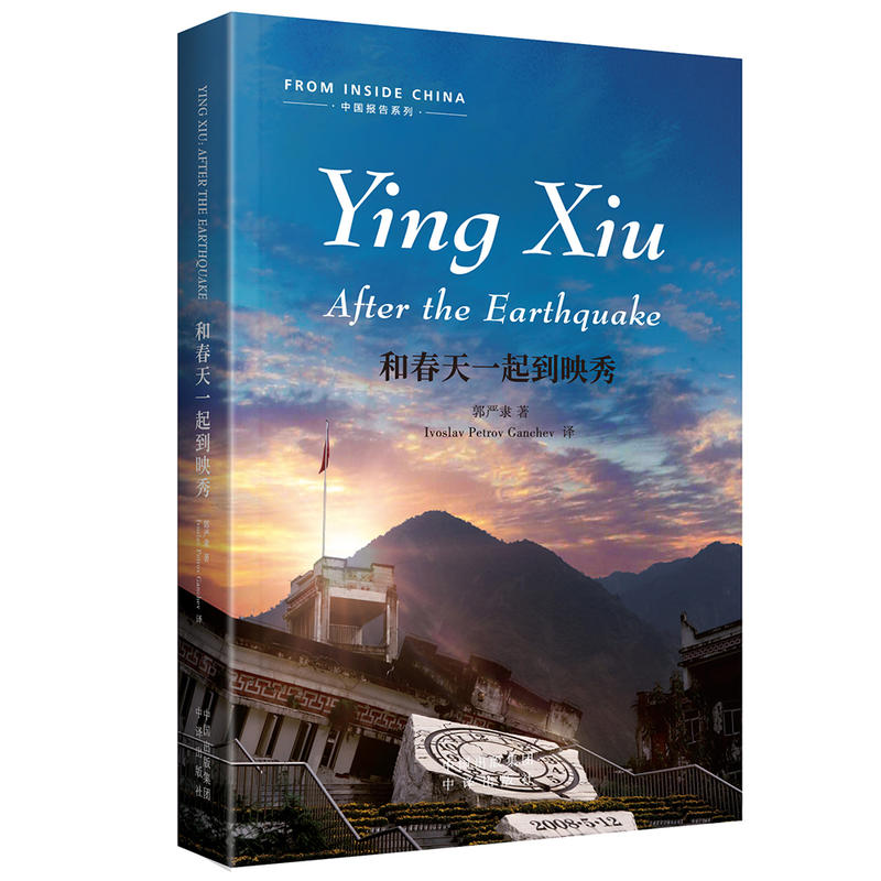 Ying Xiu After the Earthquake-和春天一起到映秀-英文