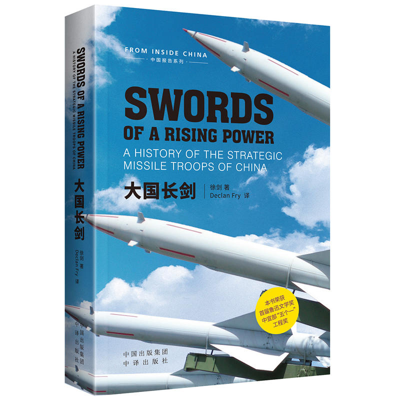 SWORDS OF A RISING POWER-大国长剑-英文