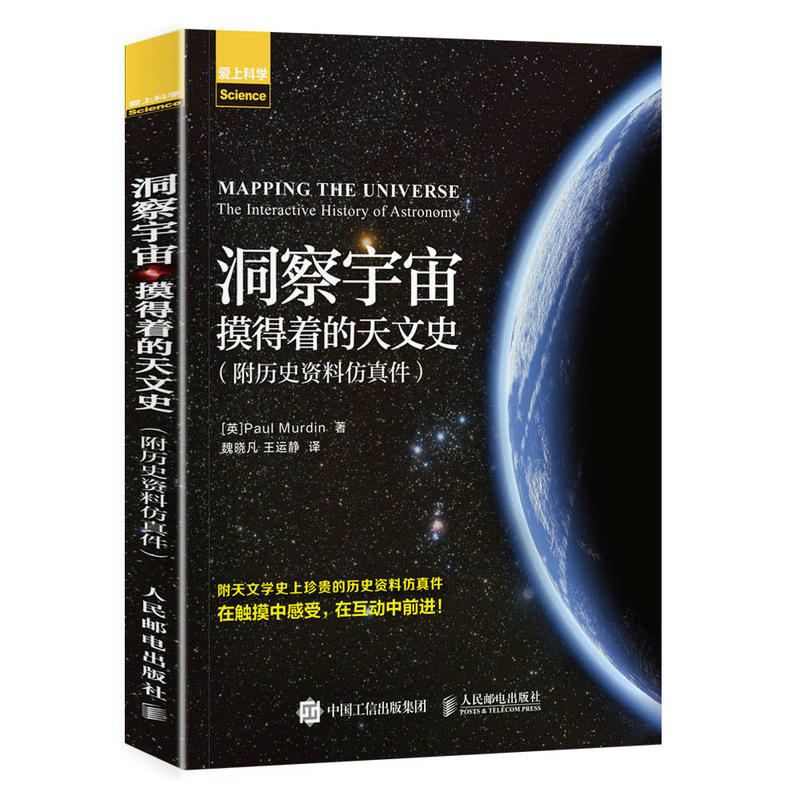 洞察宇宙摸得着的天文史-(附历史资料仿真件)