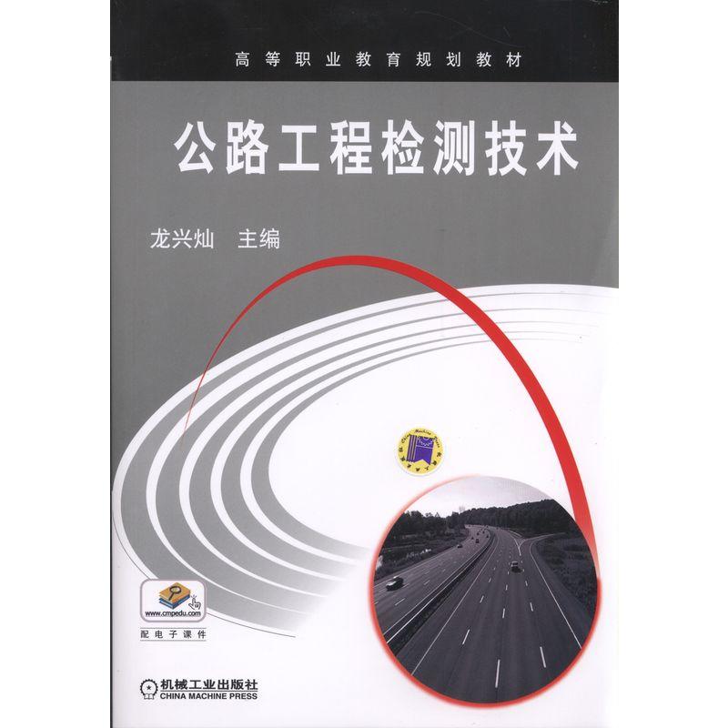 公路工程检测技术