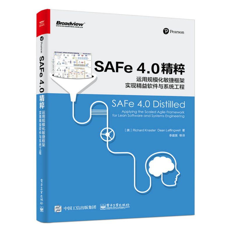 SAFe 4.0精粹:运用规模化敏捷框架实现精益软件与系统工程