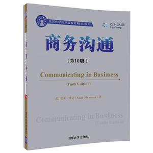 商务沟通-(第10版)