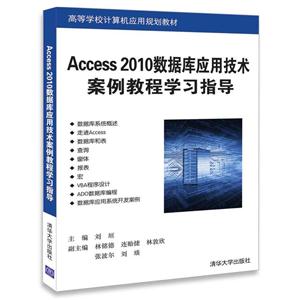 Access 2010ݿӦü̳ѧϰָ