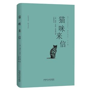 猫咪来信:中英双语 图文美绘
