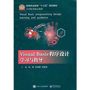 Visual Basic程序设计学习与指导