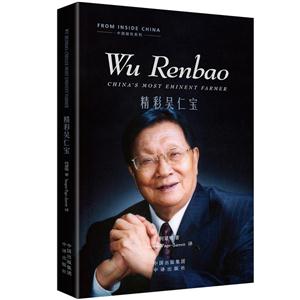 Wu Renbao-精彩吴仁宝-英文