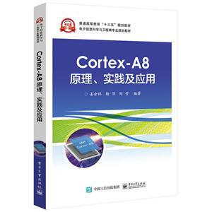 Cortex-A8ԭ`(ƽ̲)