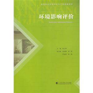 环境影响评价