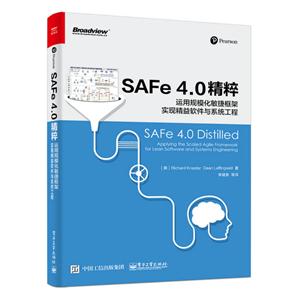 SAFe 4.0精粹:运用规模化敏捷框架实现精益软件与系统工程