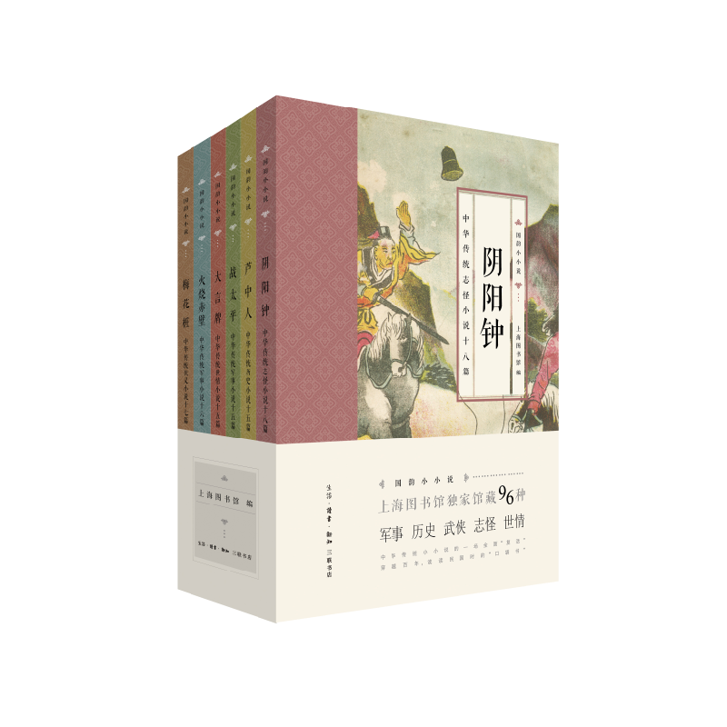 国韵小小说-中华传统历史小说十五篇-全六册