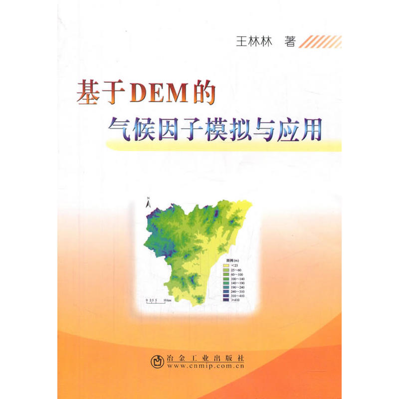 基于DEM的气候因子模拟与应用