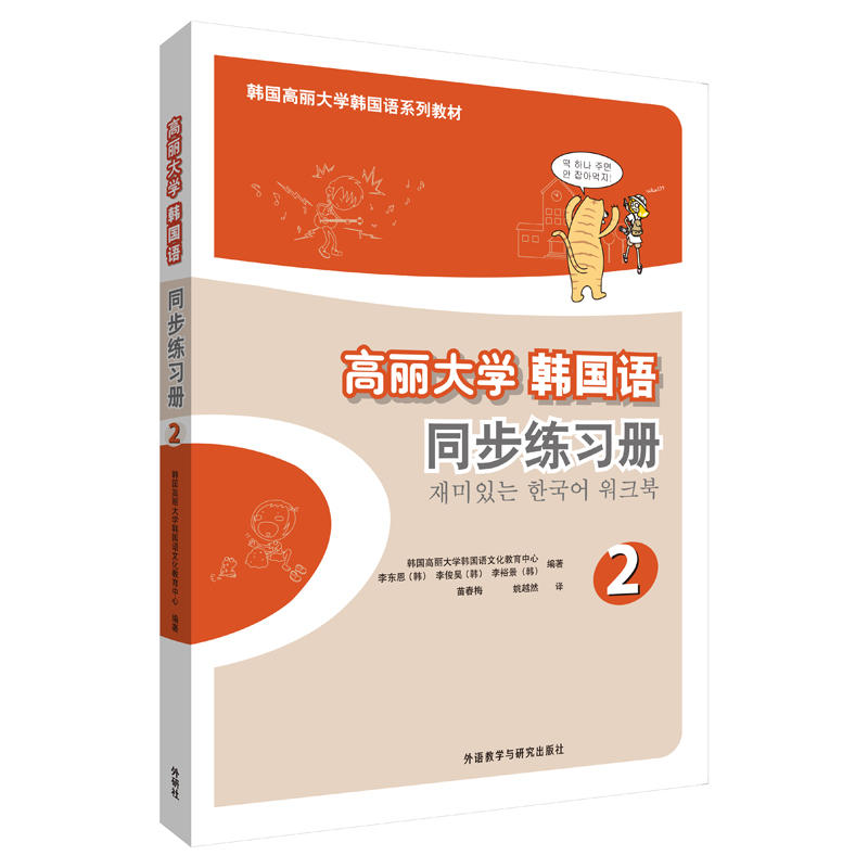 高丽大学韩国语同步练习册-2