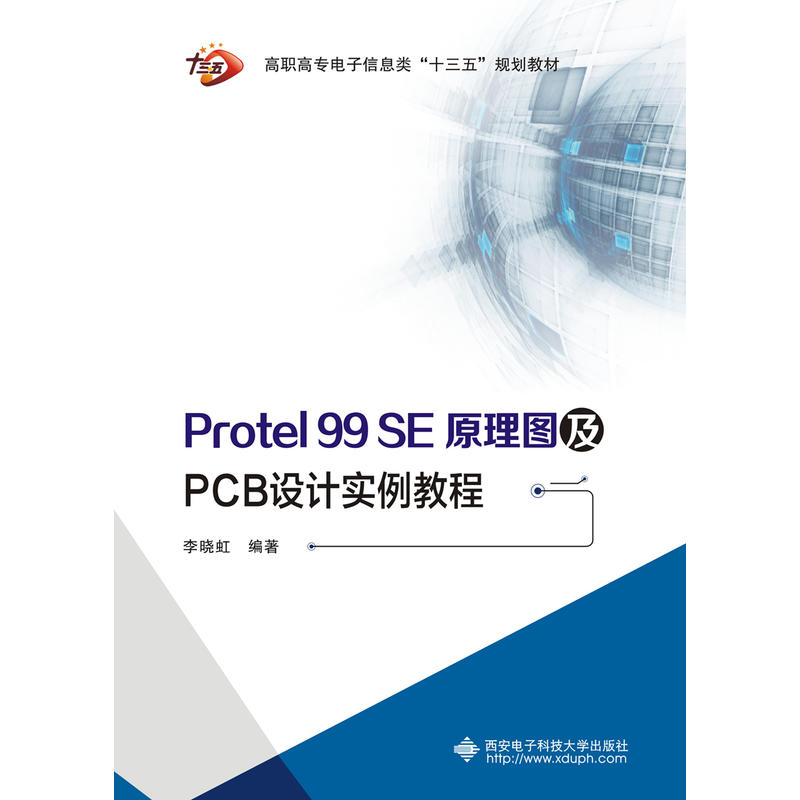Protel 99SE 原理图及PCB设计实例教程