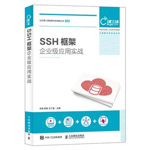 SSH框架企业级应用实战