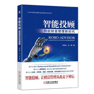 智能投顾-开户财富管理新时代