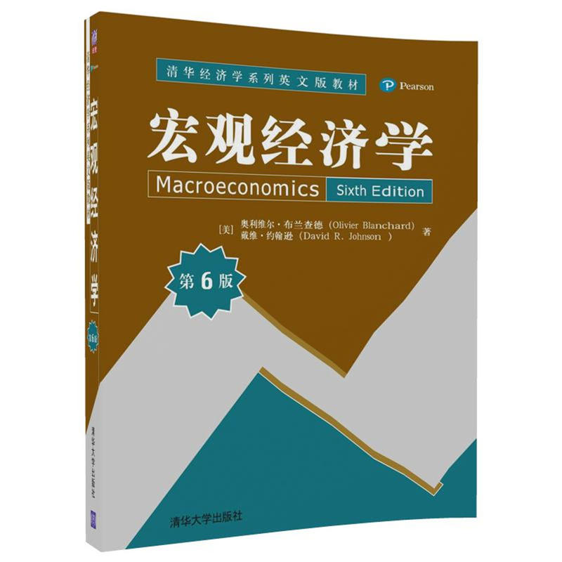 宏观经济学(第六版)
