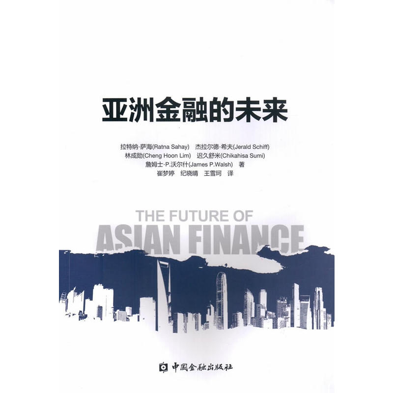 亚洲金融的未来
