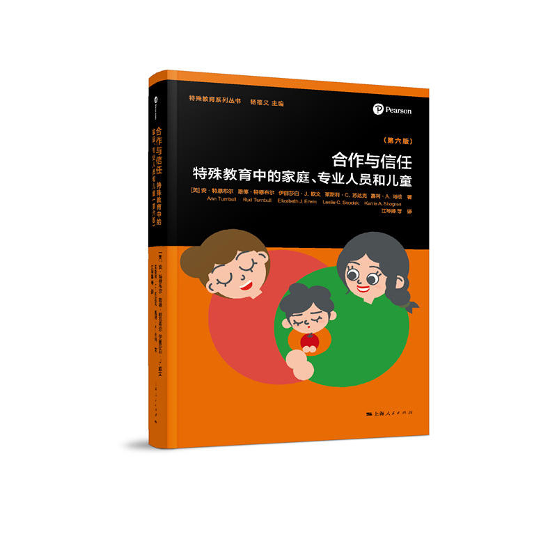 新书--合作与信任:特殊教育中的家庭、专业人员和儿童(第六版)