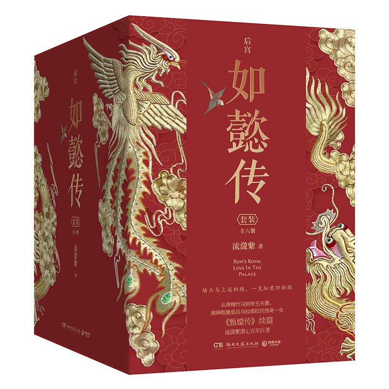 如懿传-全六册
