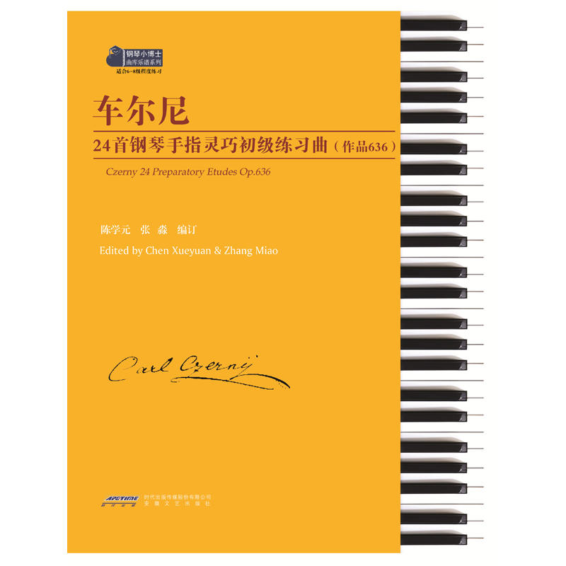 车尔尼24首钢琴手指灵巧初级练习曲-(作品636)