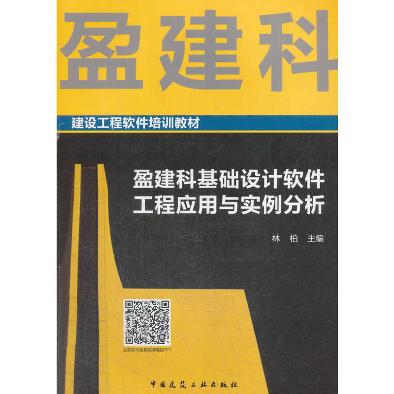 盈建科基础设计软件工程应用与实例分析