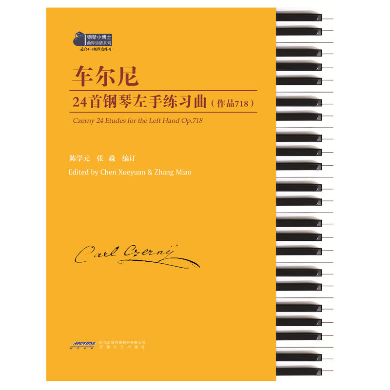 车尔尼24首钢琴左手练习曲-(作品718)