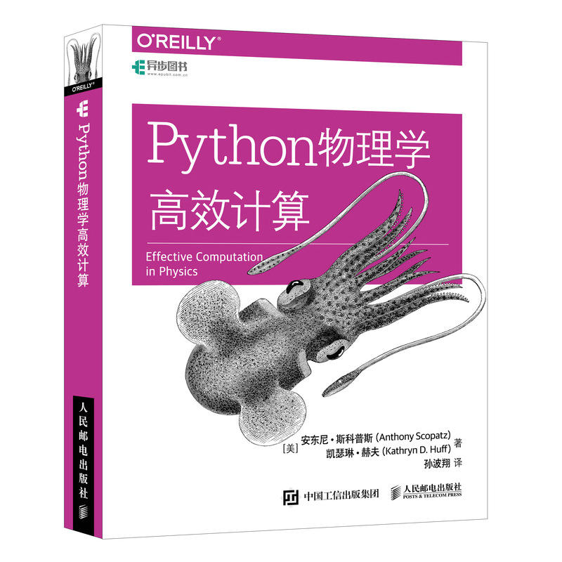 Python物理学高效计算