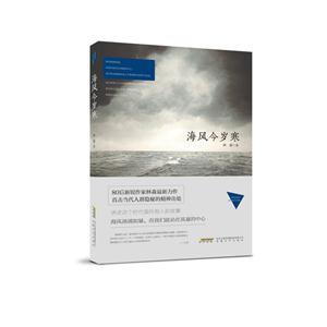 海风今岁寒