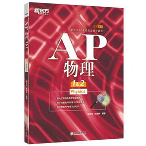 AP物理1&2