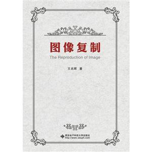 图像复制