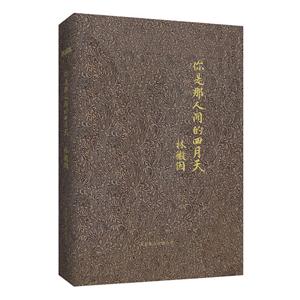 [精]你是那人间的四月天