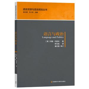 语言与政治