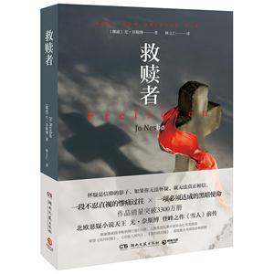救赎者