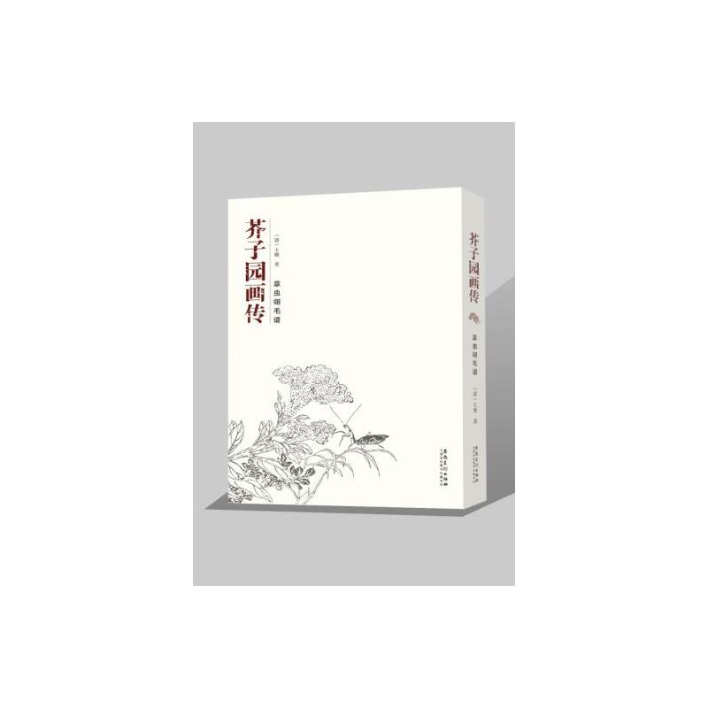 草虫翎毛谱-芥子园画传