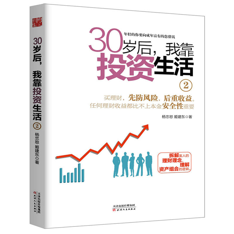 30岁后.我靠投资生活-2